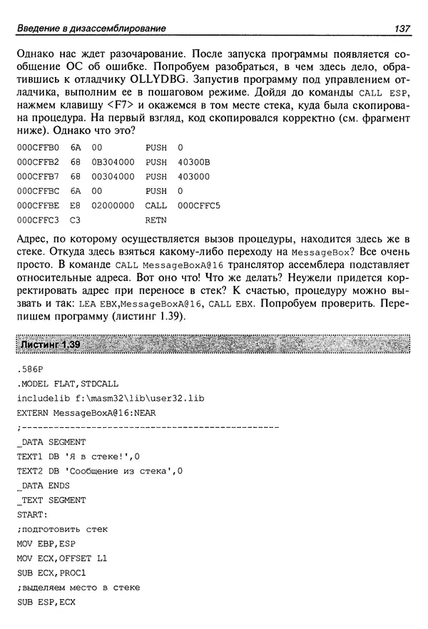 Владислав Пирогов - Ассемблер и дизассемблирование - Страница № 146