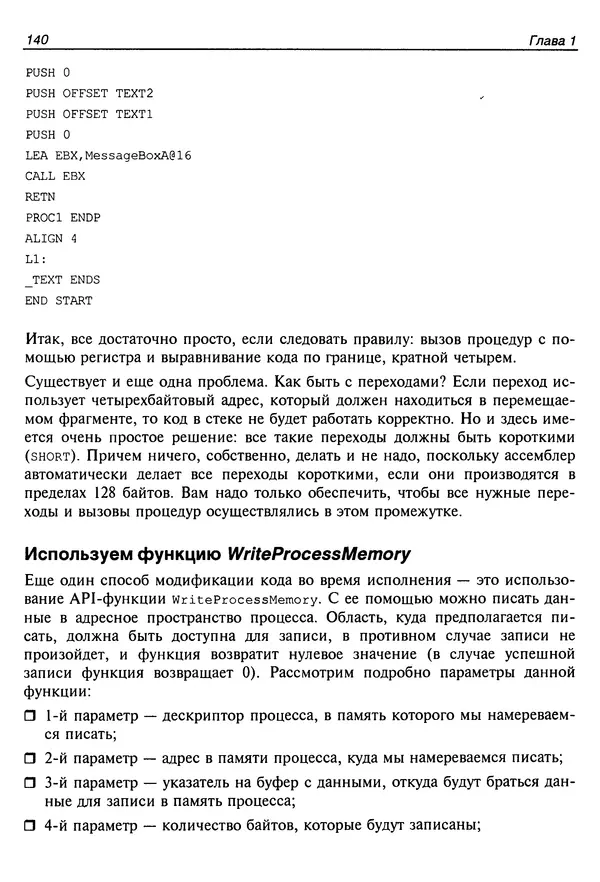Владислав Пирогов - Ассемблер и дизассемблирование - Страница № 149