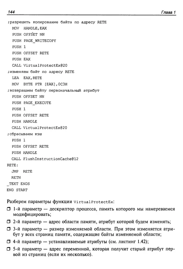 Владислав Пирогов - Ассемблер и дизассемблирование - Страница № 153
