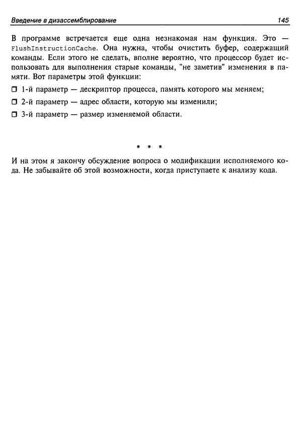 Владислав Пирогов - Ассемблер и дизассемблирование - Страница № 154