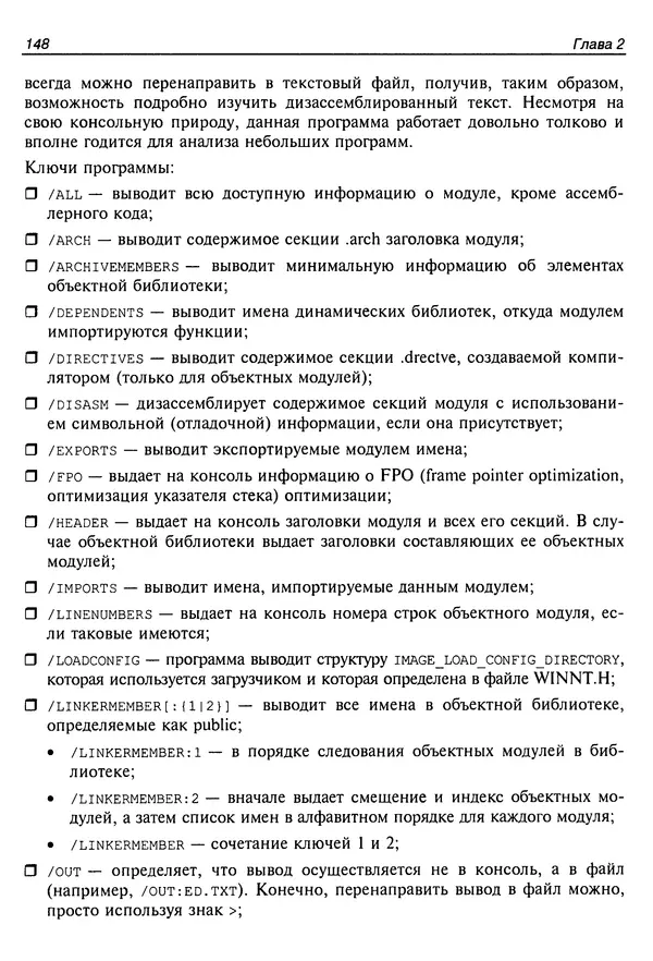 Владислав Пирогов - Ассемблер и дизассемблирование - Страница № 157