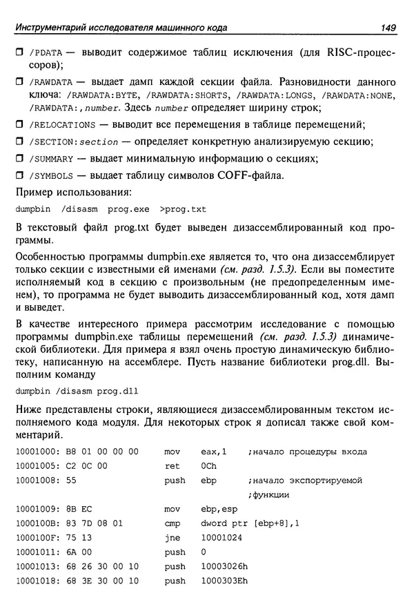 Владислав Пирогов - Ассемблер и дизассемблирование - Страница № 158