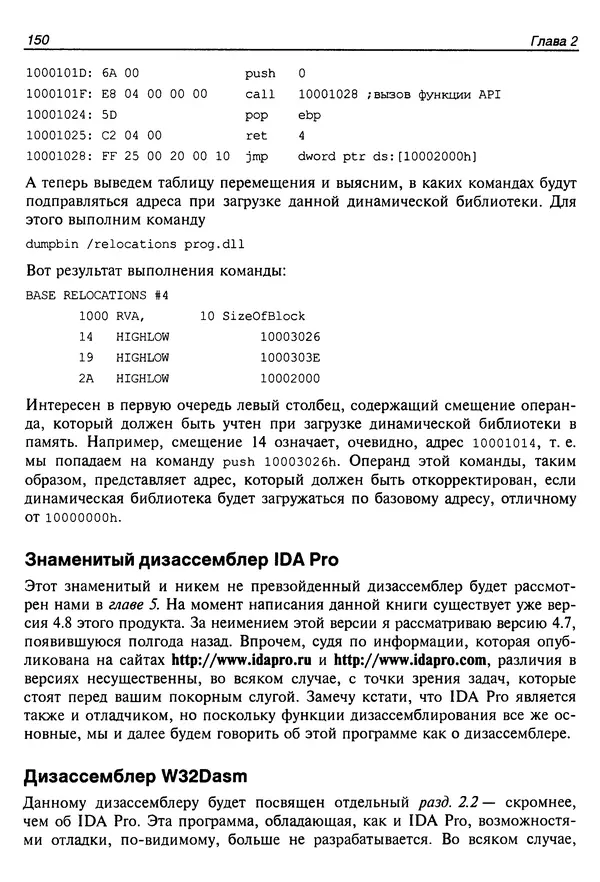 Владислав Пирогов - Ассемблер и дизассемблирование - Страница № 159