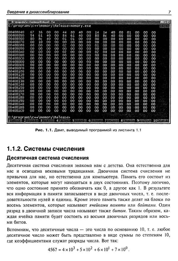 Владислав Пирогов - Ассемблер и дизассемблирование - Страница № 16
