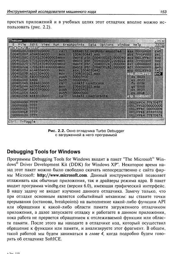 Владислав Пирогов - Ассемблер и дизассемблирование - Страница № 162