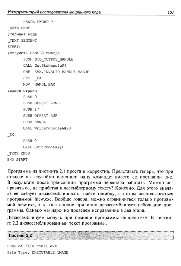 Владислав Пирогов - Ассемблер и дизассемблирование - Страница № 166