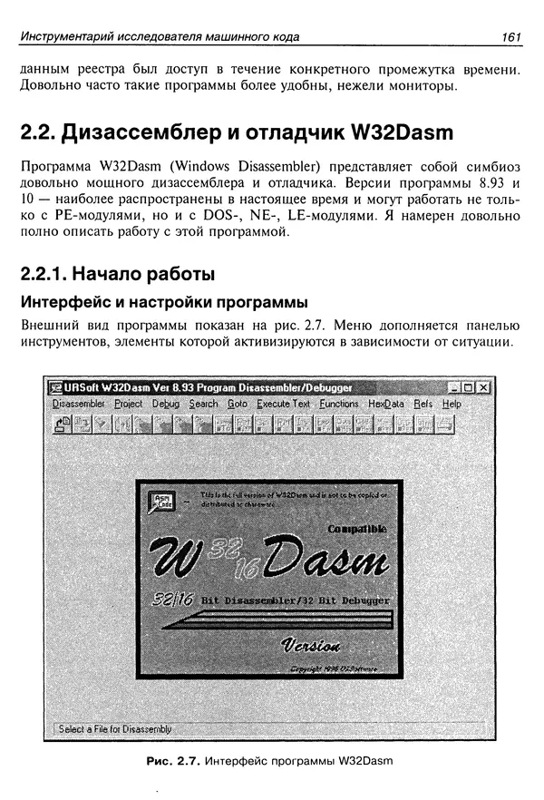 Владислав Пирогов - Ассемблер и дизассемблирование - Страница № 170