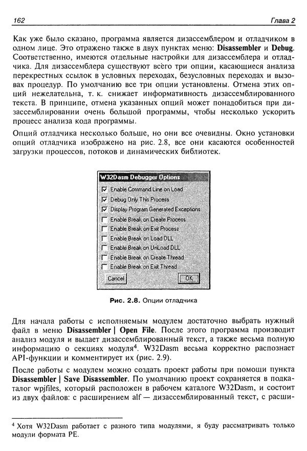 Владислав Пирогов - Ассемблер и дизассемблирование - Страница № 171