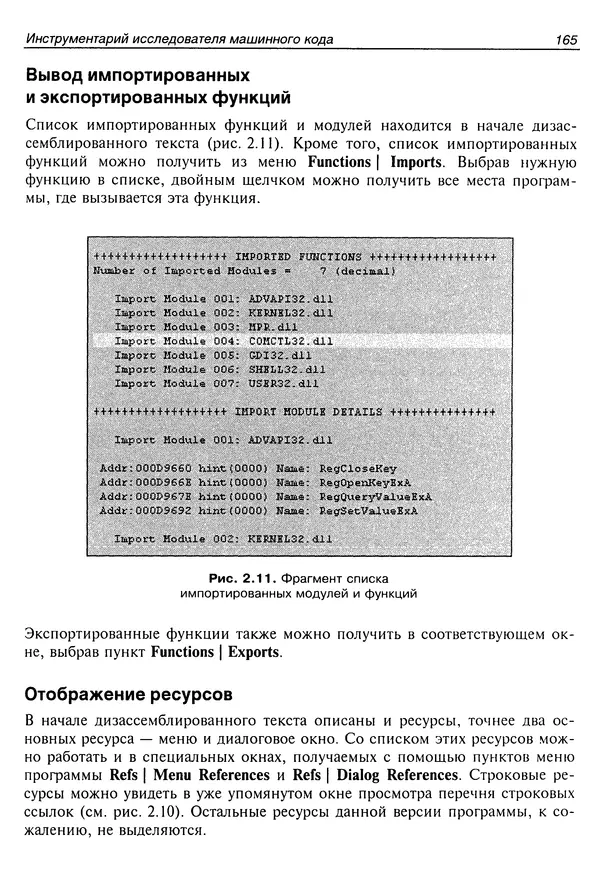Владислав Пирогов - Ассемблер и дизассемблирование - Страница № 174