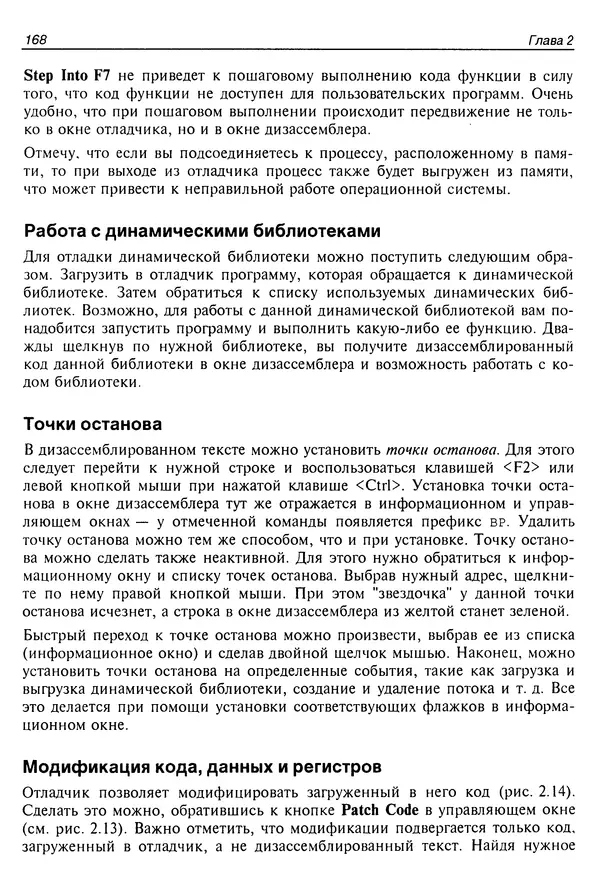 Владислав Пирогов - Ассемблер и дизассемблирование - Страница № 177