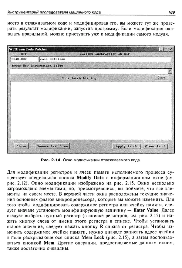 Владислав Пирогов - Ассемблер и дизассемблирование - Страница № 178