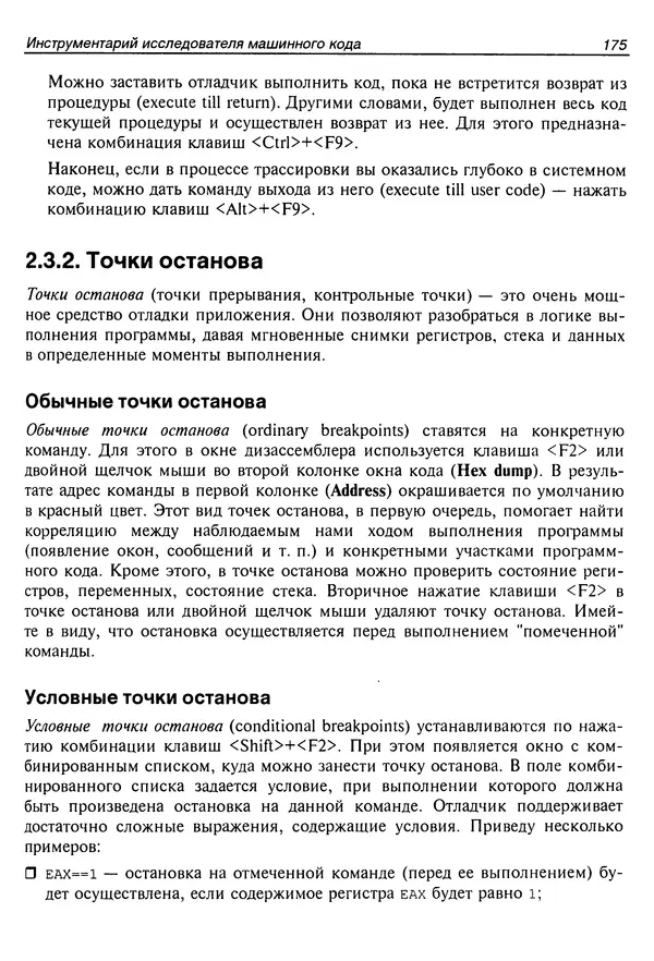 Владислав Пирогов - Ассемблер и дизассемблирование - Страница № 184