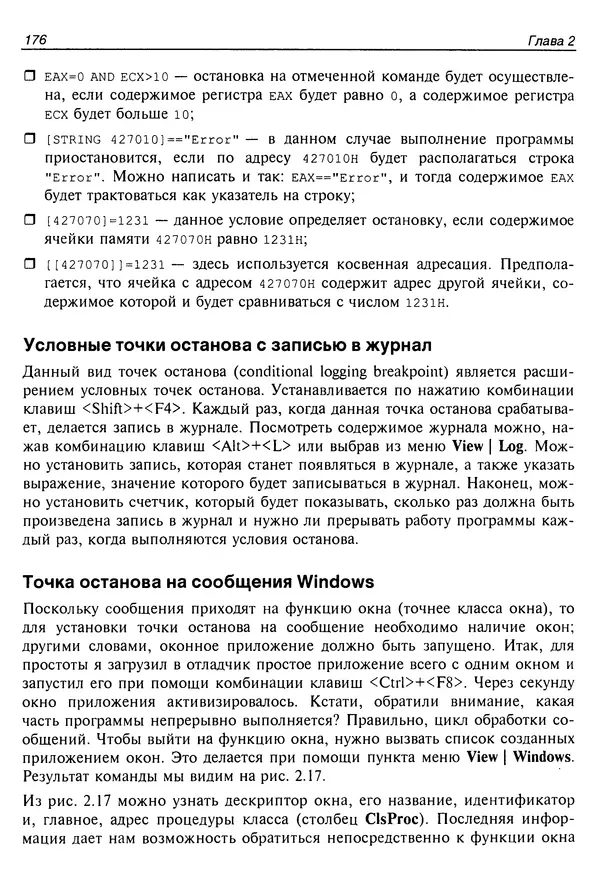 Владислав Пирогов - Ассемблер и дизассемблирование - Страница № 185