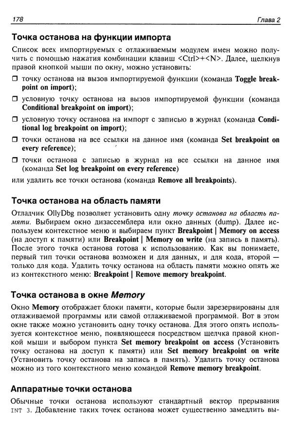 Владислав Пирогов - Ассемблер и дизассемблирование - Страница № 187