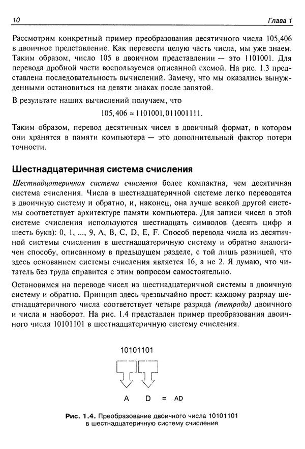 Владислав Пирогов - Ассемблер и дизассемблирование - Страница № 19