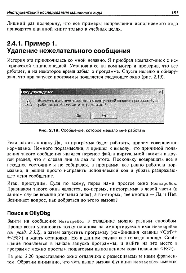 Владислав Пирогов - Ассемблер и дизассемблирование - Страница № 190