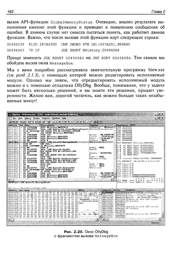 Владислав Пирогов - Ассемблер и дизассемблирование - Страница № 191