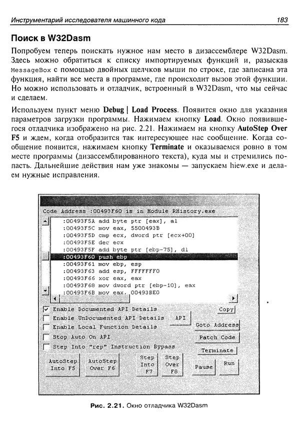 Владислав Пирогов - Ассемблер и дизассемблирование - Страница № 192
