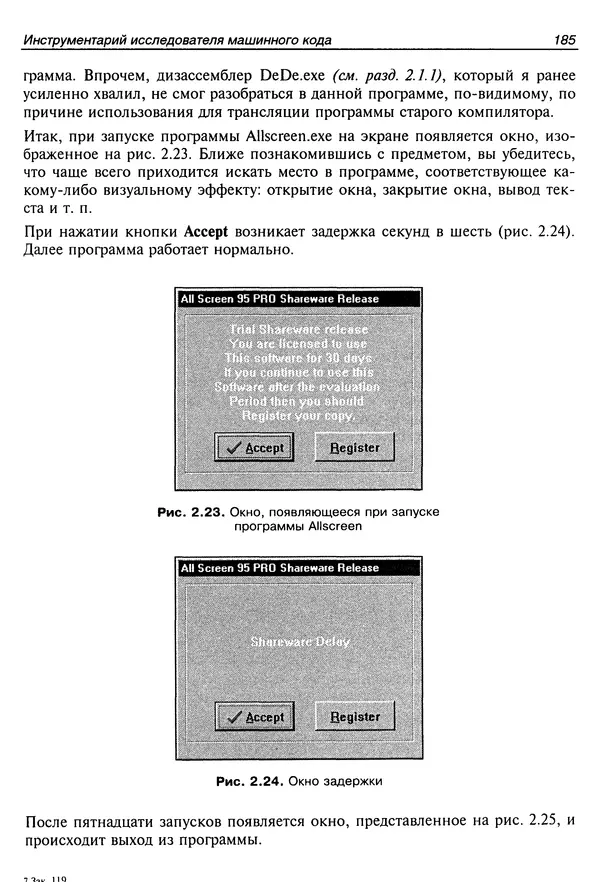 Владислав Пирогов - Ассемблер и дизассемблирование - Страница № 194