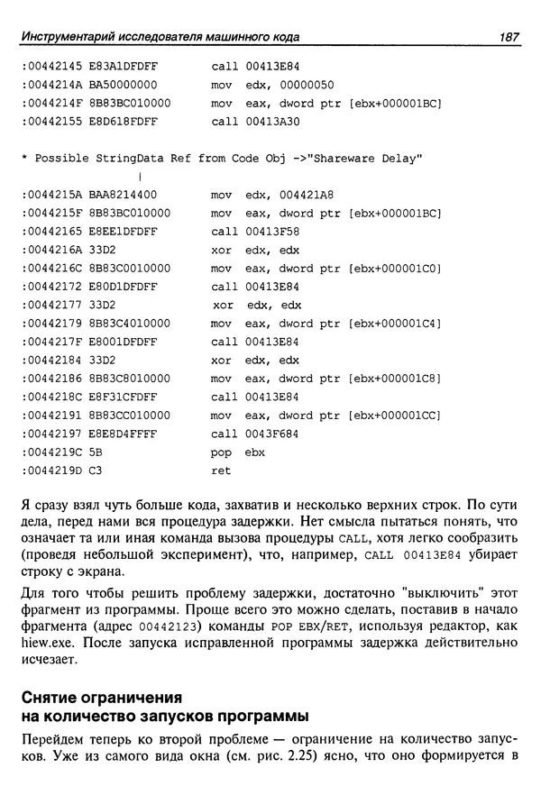 Владислав Пирогов - Ассемблер и дизассемблирование - Страница № 196