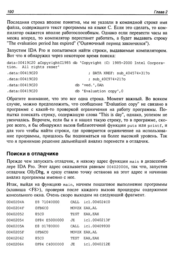 Владислав Пирогов - Ассемблер и дизассемблирование - Страница № 199