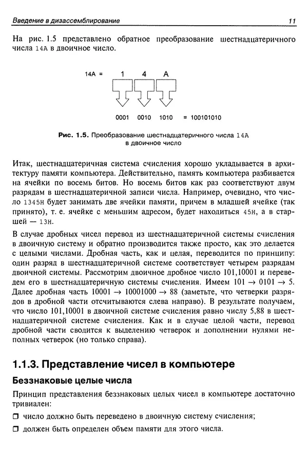 Владислав Пирогов - Ассемблер и дизассемблирование - Страница № 20