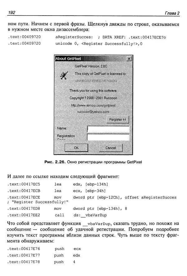 Владислав Пирогов - Ассемблер и дизассемблирование - Страница № 201