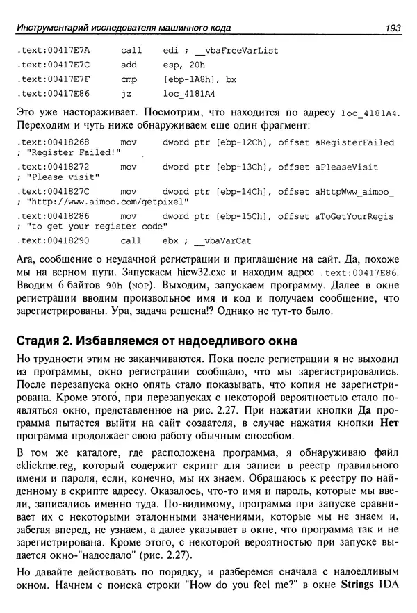 Владислав Пирогов - Ассемблер и дизассемблирование - Страница № 202