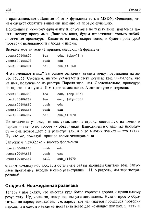 Владислав Пирогов - Ассемблер и дизассемблирование - Страница № 205