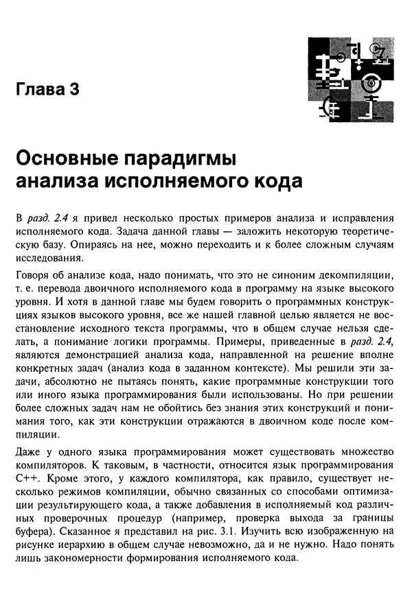 Владислав Пирогов - Ассемблер и дизассемблирование - Страница № 208
