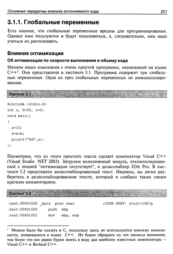 Владислав Пирогов - Ассемблер и дизассемблирование - Страница № 210