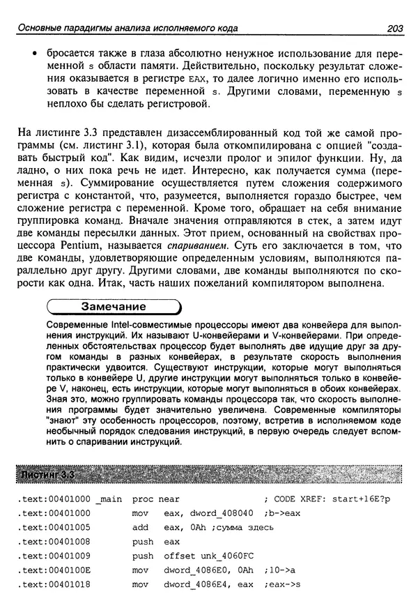 Владислав Пирогов - Ассемблер и дизассемблирование - Страница № 212