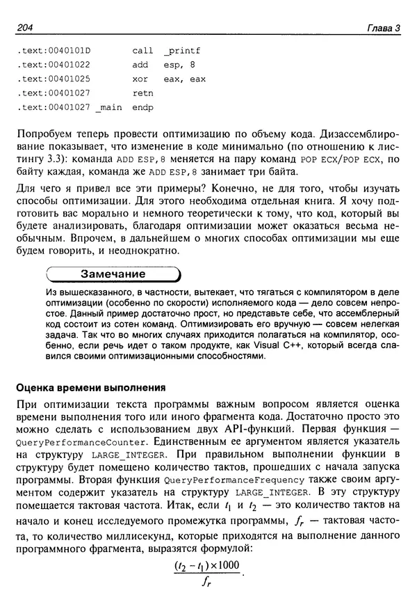 Владислав Пирогов - Ассемблер и дизассемблирование - Страница № 213