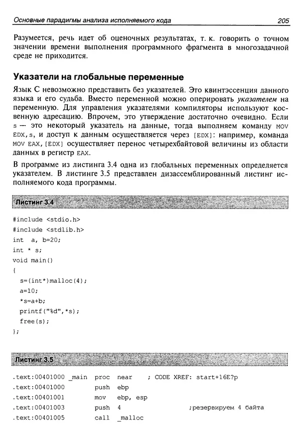 Владислав Пирогов - Ассемблер и дизассемблирование - Страница № 214
