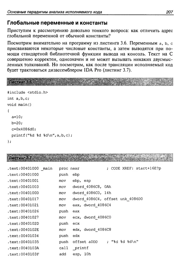 Владислав Пирогов - Ассемблер и дизассемблирование - Страница № 216