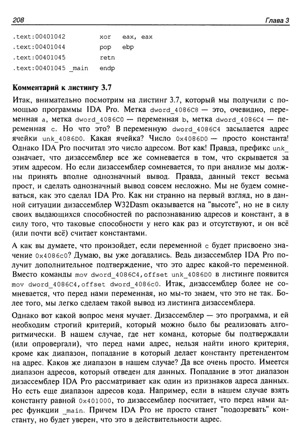 Владислав Пирогов - Ассемблер и дизассемблирование - Страница № 217