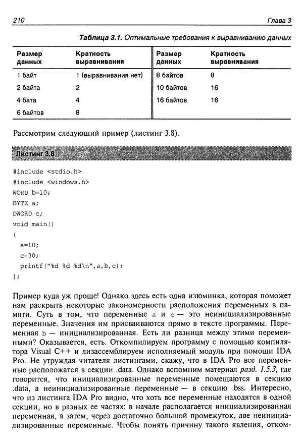 Владислав Пирогов - Ассемблер и дизассемблирование - Страница № 219