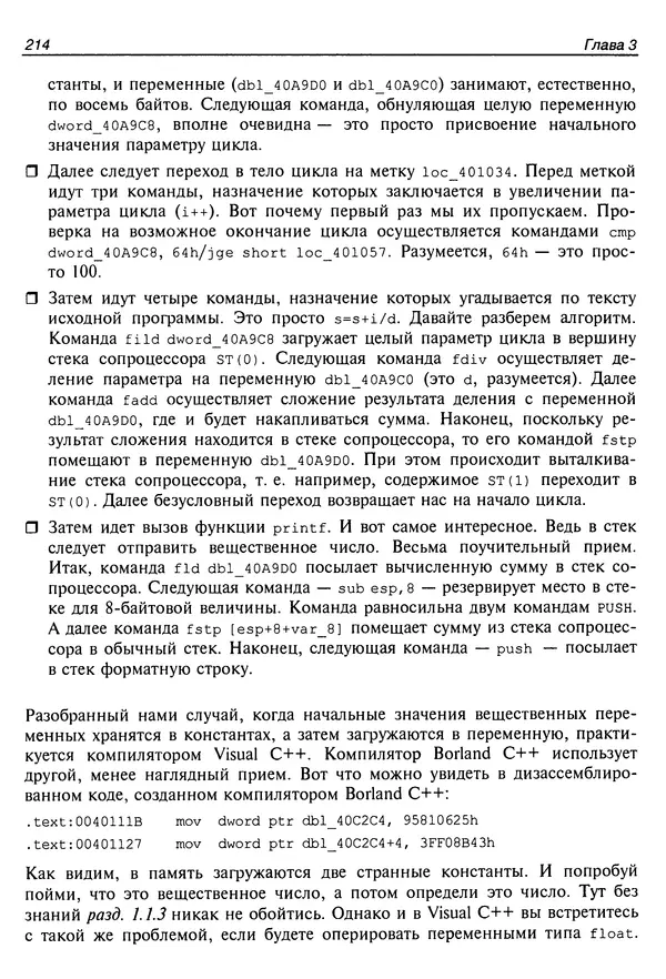 Владислав Пирогов - Ассемблер и дизассемблирование - Страница № 223