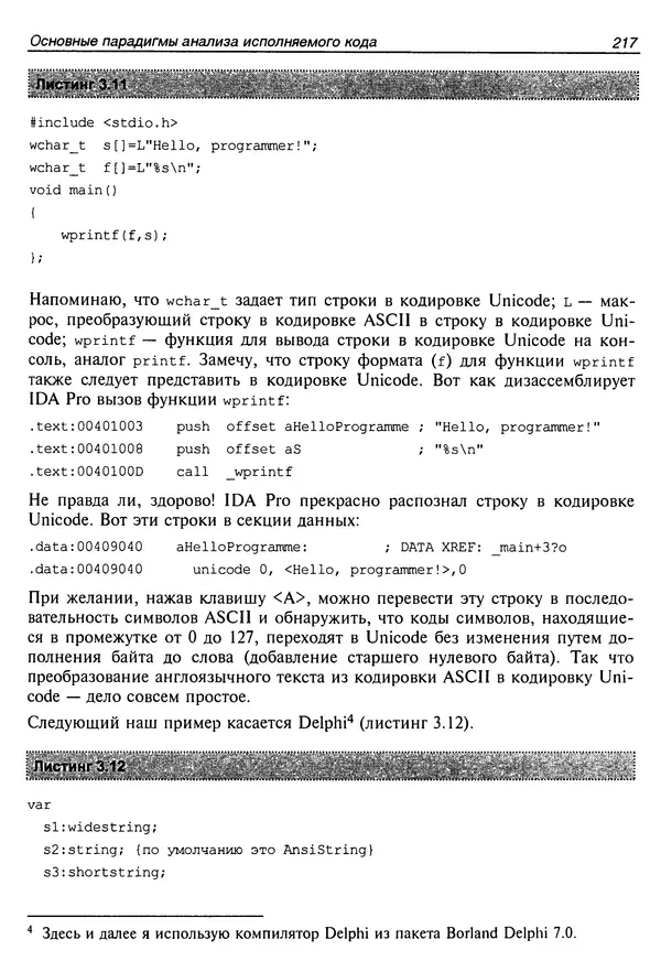 Владислав Пирогов - Ассемблер и дизассемблирование - Страница № 226