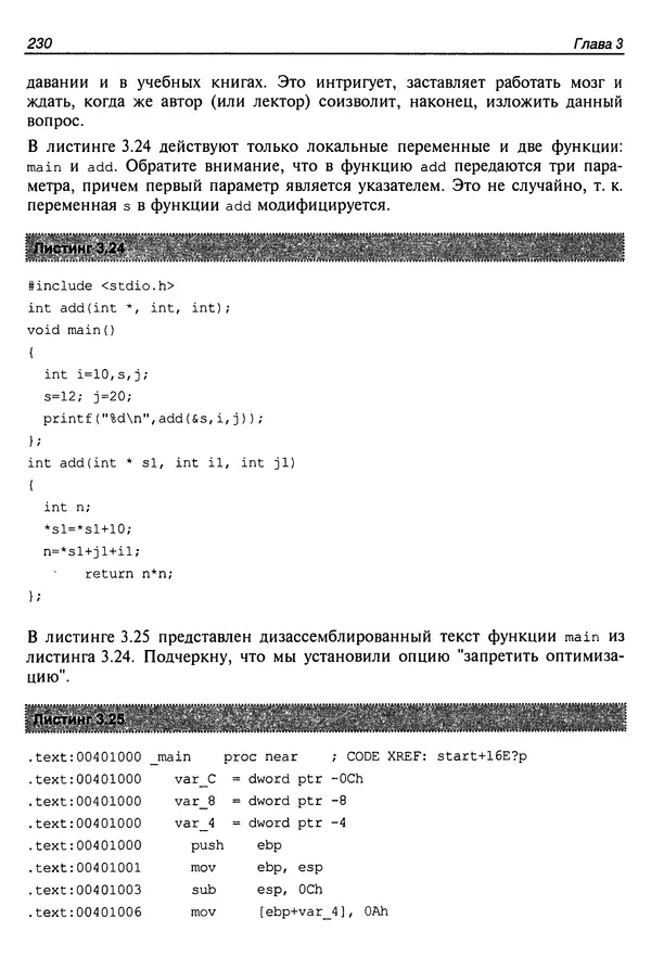 Владислав Пирогов - Ассемблер и дизассемблирование - Страница № 239