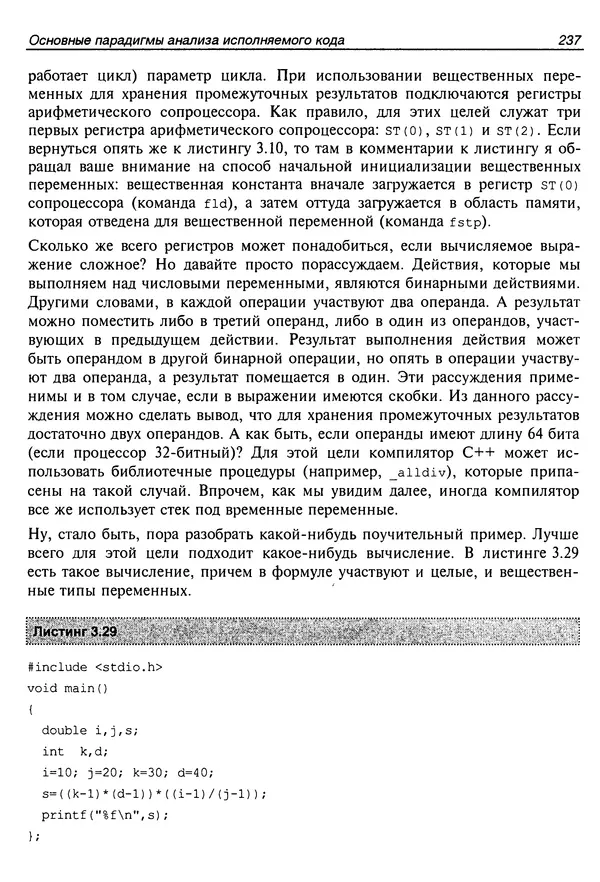 Владислав Пирогов - Ассемблер и дизассемблирование - Страница № 246