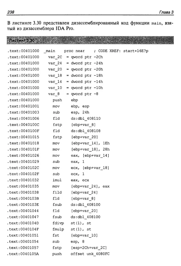 Владислав Пирогов - Ассемблер и дизассемблирование - Страница № 247