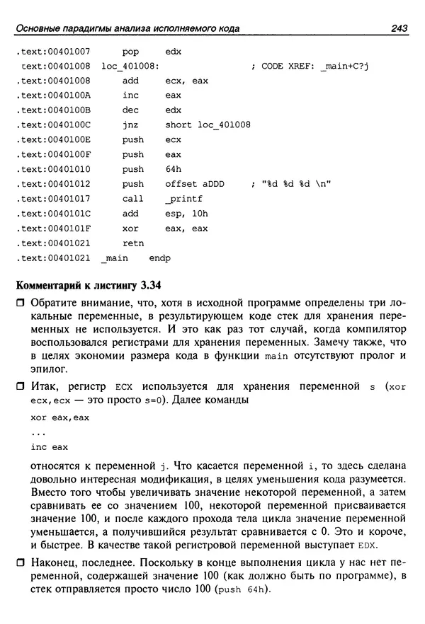Владислав Пирогов - Ассемблер и дизассемблирование - Страница № 252