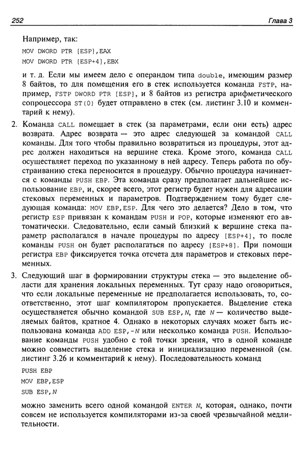 Владислав Пирогов - Ассемблер и дизассемблирование - Страница № 261