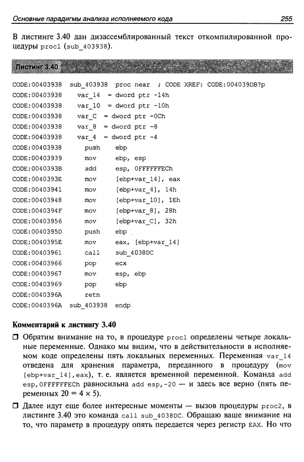 Владислав Пирогов - Ассемблер и дизассемблирование - Страница № 264