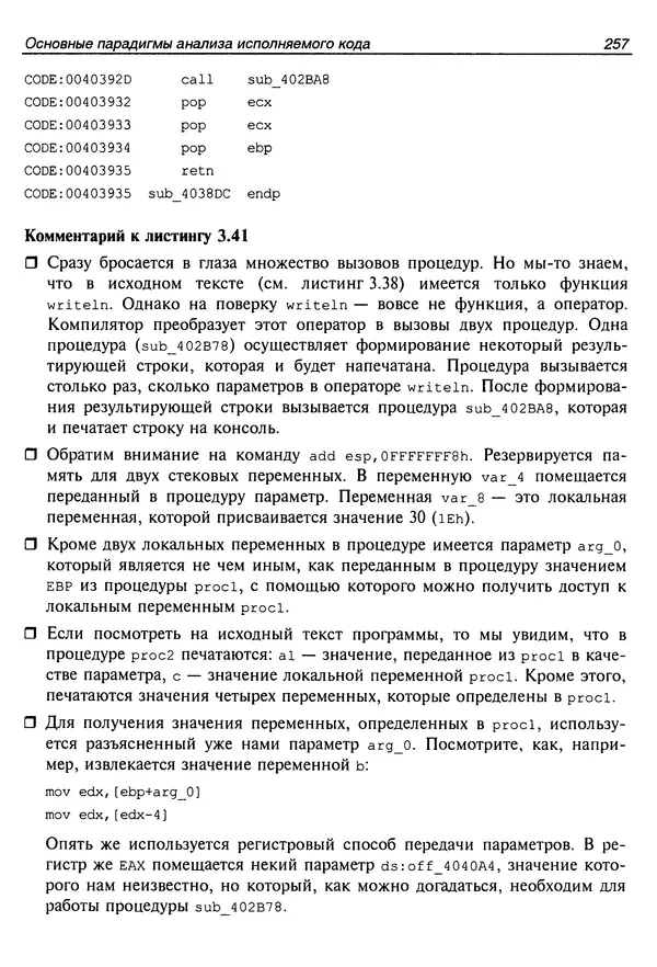 Владислав Пирогов - Ассемблер и дизассемблирование - Страница № 266
