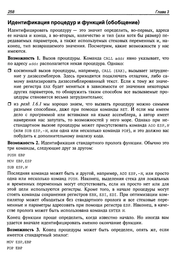 Владислав Пирогов - Ассемблер и дизассемблирование - Страница № 267