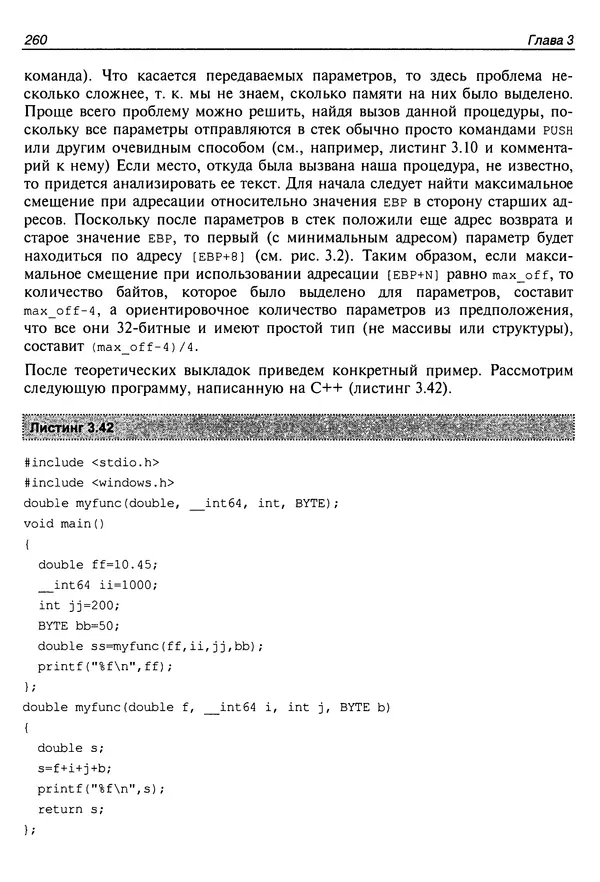 Владислав Пирогов - Ассемблер и дизассемблирование - Страница № 269