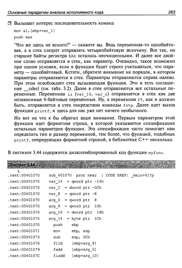 Владислав Пирогов - Ассемблер и дизассемблирование - Страница № 272