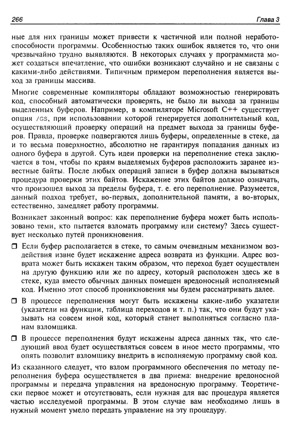 Владислав Пирогов - Ассемблер и дизассемблирование - Страница № 275